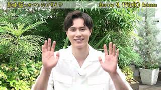 髙橋藍のオフになにする？』Blu-ray 2025年9月17日(水)発売決定