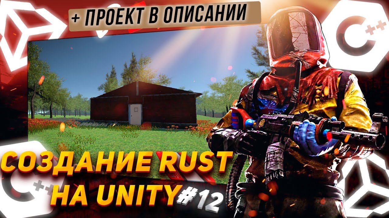 КАК СДЕЛАТЬ СВОЙ РАСТ НА UNITY / Добавляем АПТЕЧКИ | How to make a RUST ...