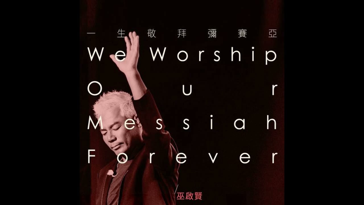 Regardez 我要愛慕你 巫启贤 sur YouTube Regardez 我要愛慕你 巫启贤 sur YouTube