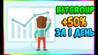 Bitcow - НОВЫЙ ХАЙП ПРОЕКТ ЗА 1 ДЕНЬ +50% |ПРОЕКТ ПЛАТИТ|ВЛОЖИЛ 5000 РУБЛЕЙ Bitcow - НОВЫЙ ХАЙП ПРОЕКТ ЗА 1 ДЕНЬ +50% |ПРОЕКТ ПЛАТИТ|ВЛОЖИЛ 5000 РУБЛЕЙ