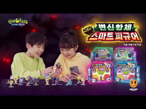 나만의 최강 고스트를 만들어봐~👻 내맘대로 변신 합체!🤖 | 신비아파트 변신합체 스마트피규어✨