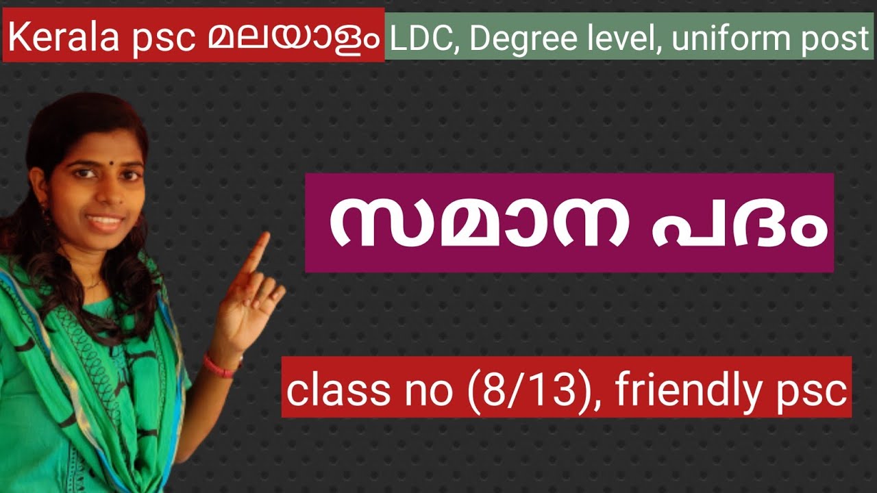 #8 സമാനപദം Samana padam #ardham #malayalam paryayam     #malayalam ldc ardham LDC ardham malayalam