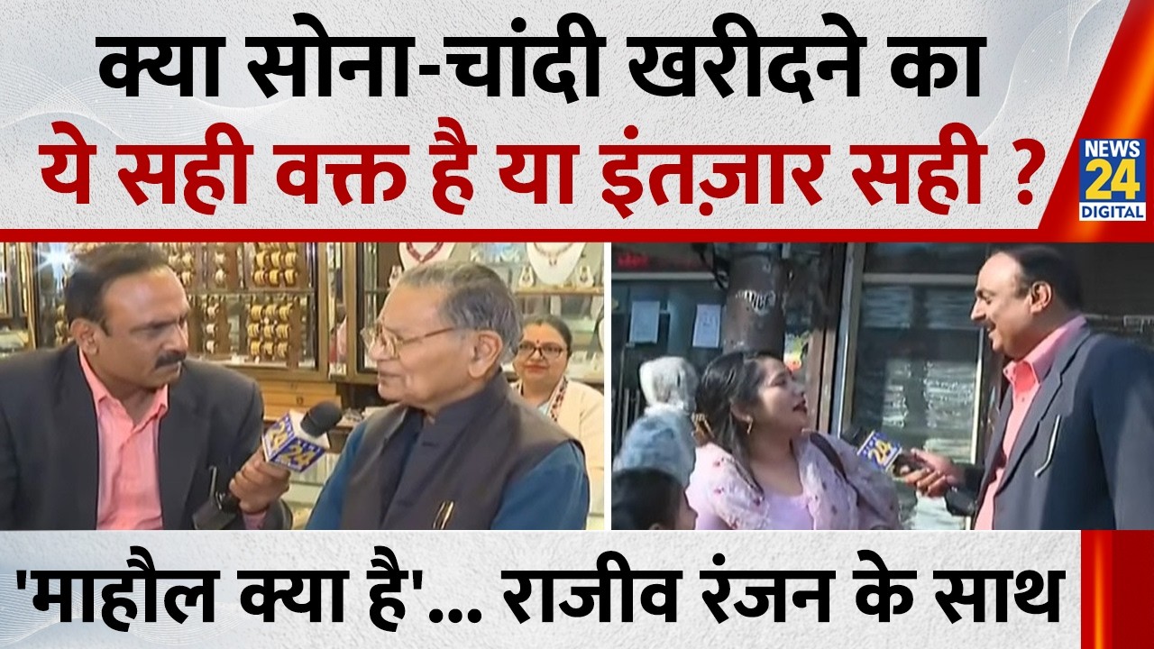 Mahaul Kya Hai : होली पर 1.5 लाख और दीवाली पर 2.5 लाख होगा सोना ? Rajiv Ranjan I Gold-Silver Price