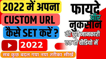 how to make custom url in 2022 | youtube channel ka custom url kaise banaye |custom url kaise enable