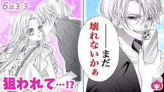 【恋愛漫画】こっそりキス!? 腹黒イケメンの怪しいたくらみとは…!!【映える恋とか知りません・2巻6話フル #3】【三角関係・片想い】りぼんチャンネル