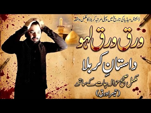 Dastan E Karbala Complete Story By Dr Ahmed Naseer - Episode 3
