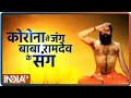 Swami Ramdev shares effective yoga asanas for cancer patients