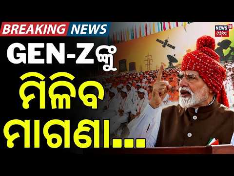 Gen-Zଙ୍କ ପାଇଁ ବଡ଼ ଘୋଷଣା | PM Modi on Gen-Z | Viksit Bharat 2047 | Independence Day 2026 | Odia News