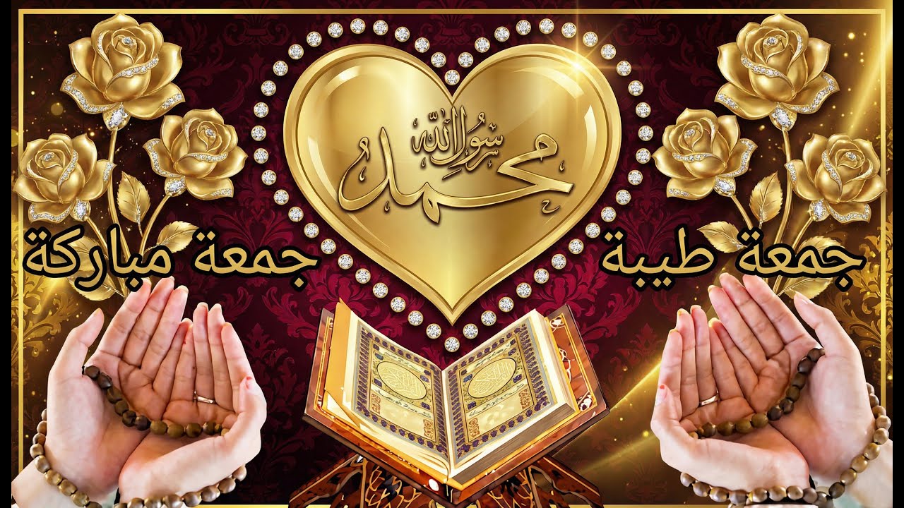 🤲✨اللهم في يوم الجمعة  افتح لنا أبواب الخير والتيسير وسد عنا أبواب الشر والتعسير🤲🌟