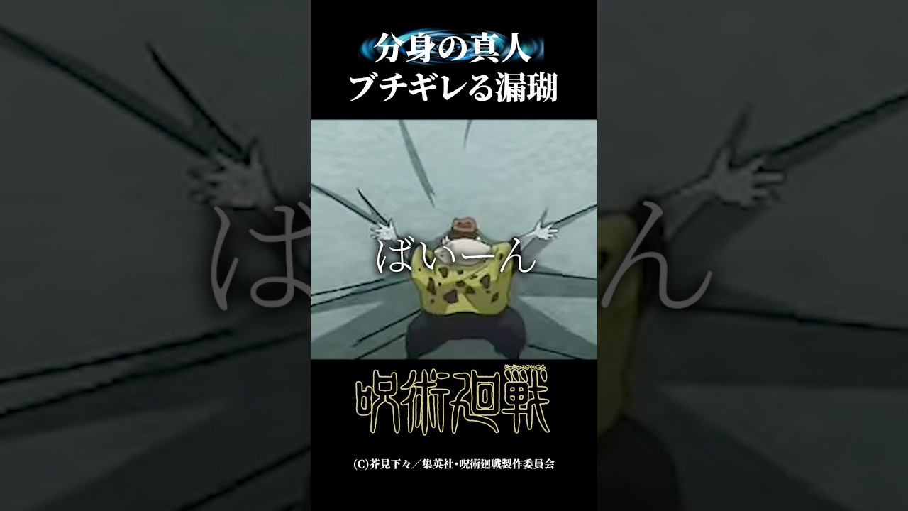 飲んで飲んで飲んで#呪術廻戦#MAD#名場面