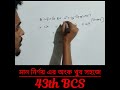 43th BCS | বীজগণিতের মান নির্ণয় করুন মাত্র ১ মিনিটে 🔥 | Algebra Shortcut | BCS Math #sscmath#class9