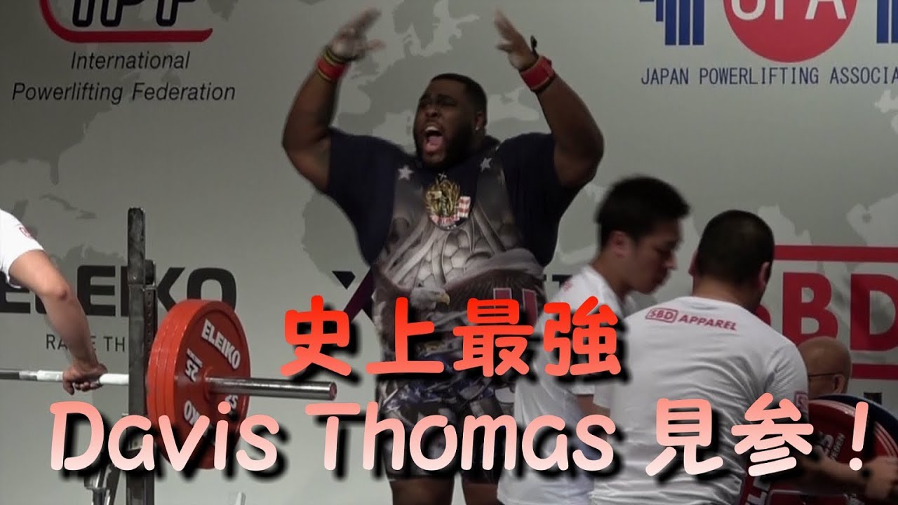 速報！120kg超級 2019 IPF 世界ベンチプレス選手権大会② - YouTube