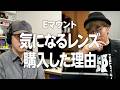 SONY Eマウントレンズを選ぶ時の理由