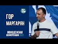 Молодежная конференция | 02.07.2022