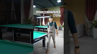 Премиум бильярдный клуб SFERA