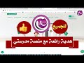 هدية رائعة من وزارة التعليم لجميع أعضاء منصة مدرستي - باقة مايكروسوفت اوفيس مجانا والدخول من توكلنا