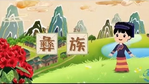 秘探中国56个民族，可以了解更多文化……Exploring the 56 ethnic groups in China, you can learn more about the culture