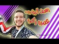 #الفيديو_الثالث من سلسلة رسم شخصيات يوتيوبرز |رسمت اليوتيوبر المحبوب #عمرو_زكي