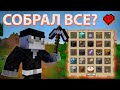 Я прошел ВСЕ УРОВНИ в БИНГО Майнкрафт ХАРДКОР