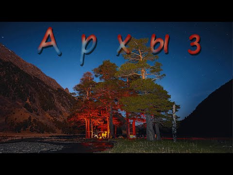 Поход в горы l Архыз I Загеданский хр. l Кавказ