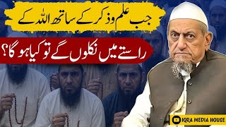 Dawat Ke Kaam Me Ilm O Zikr Ki Ahmiyat | Ilm O Zikr Bayan | Maulana Ibrahim Dewla Sahab Bayan
