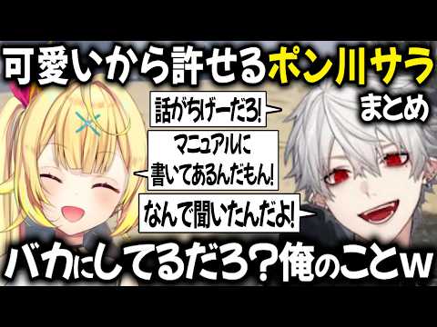 ポンコツ星川が可愛いから最後は許してしまう葛葉【切り抜き/にじさんじ/星川サラ/GTA/パシフィックリリム/まとめ】