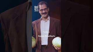 "Η Δεξιά, η Αριστερά και ο Κυρ Παντελής" | Ελληνικός 93.2