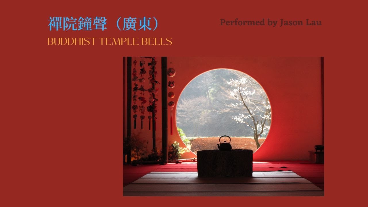 【廣東音樂】4 November 2022 禪院鐘聲 Buddhist Temple Bells YouTube