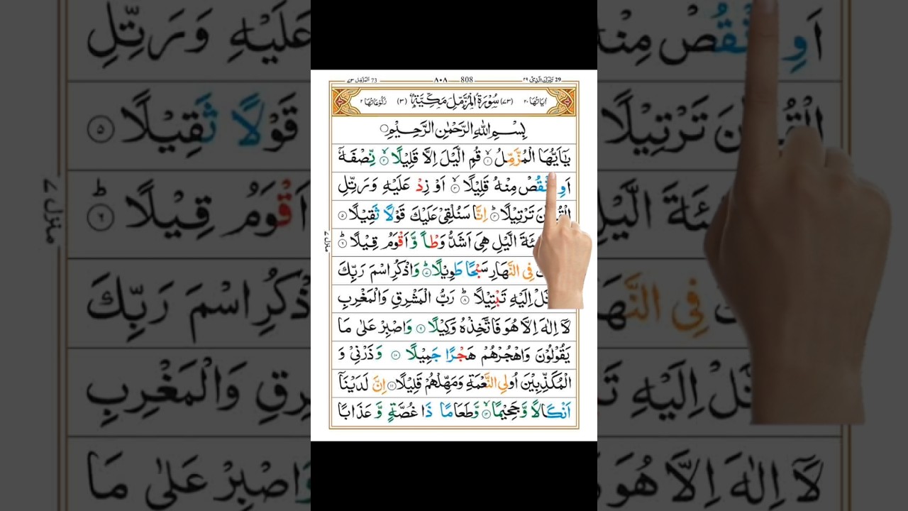 Surah Muzammil Full HD Arabic Text | #viral #shorts