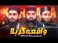 Waqiya E Karbala | واقعہ کربلا، تاریخی پس منظر اور حقائق | Muharram Special ‪‪| Nahd Digital