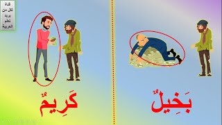 الكلمة وعكسها للأطفال | كلمات وعكسها | تعليم قراءة الكلمات العربية للاطفال | قراءة سهلة للاطفال