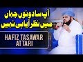 Watch Ap Sa Dono Jahan Mai Nazar Aya He Nahi | Hafiz Tasawar Attari | Ramazan 2018 | Aplus Online In HD