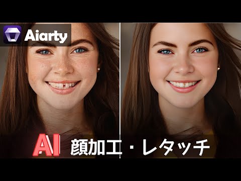 【Aiarty Image Enhancer】本来の美しさを引き出す！AIで顔レタッチをもっとナチュラルに