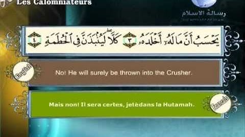 Quran Translation in English& French Chapter104 ترجمةالقرآن سورة الهمزة إنجليزي وفرنسي