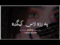 Pa zrha las kida   pashto sad shayari status  mental squad 