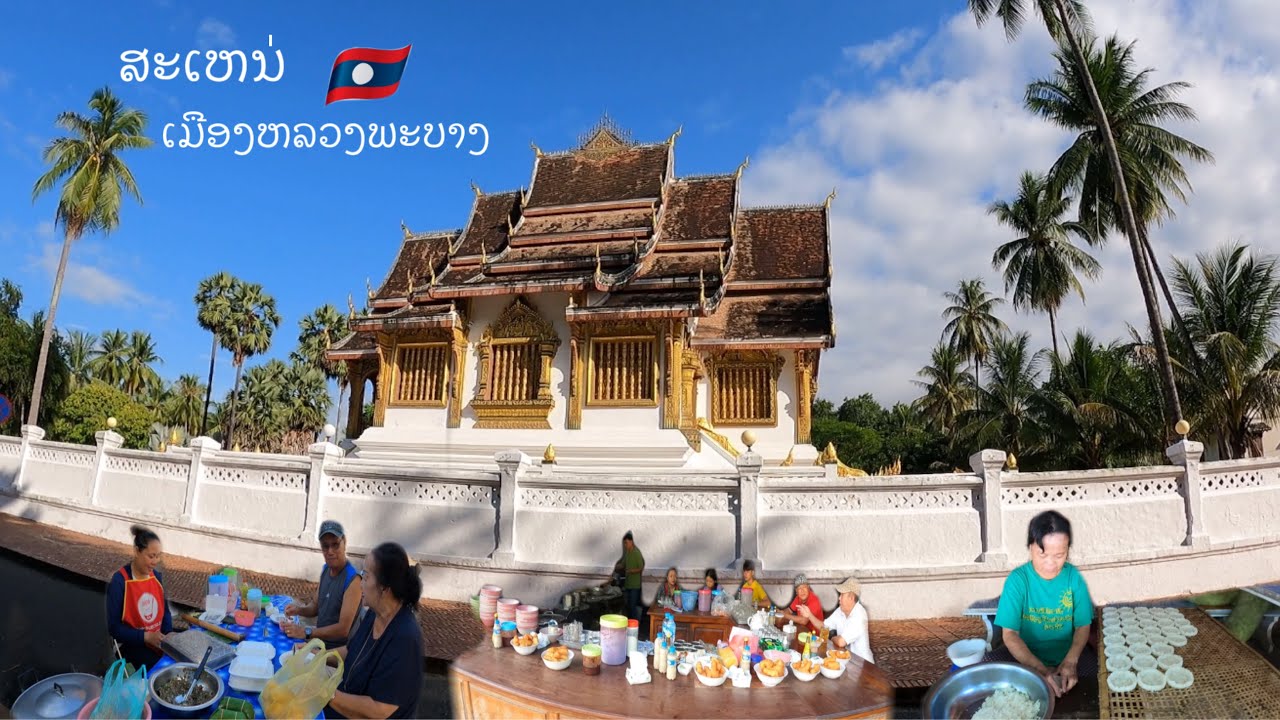 ສະເຫນ່ເມືອງຫລວງພະບາງ/เสน่ห์เมืององหลวงพระบาง/Charming LuangPrabang Capital in Laos.