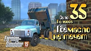 картинка: Забастовка!  - 35 Farming Simulator 2015