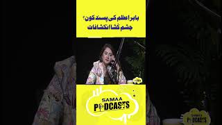 Babar Azam Ke Pasand Kon? | Samaa Podcast | #reels #shorts #babarazam  #breakup  #babarstory