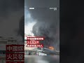 「中國鞋都」晉江一鞋廠火災 工人被困屋頂－ BBC News 中文