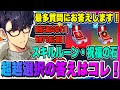 【俺アラ】最多質問に回答！超越選択ボックス何を選べばいい？スキルルーン、祝福の石で選ぶべきものをお伝えします！！！【俺だけレベルアップな件ARISE・公認クリエイター】