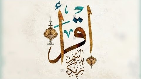 سورة العلق بصوت جميل كله خشوع#محمد_عبادة