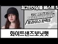 마스마룰즈 에코백  화이트샌즈 보닛햇 룩북: 린넨 모자 코디! (뉴케이티/테리/아미앵/루시/로케라)