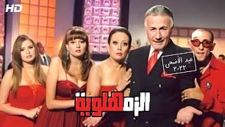 حصريا فيلم العيد 