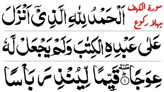 Surah Al Kahf First Ruko || Surah Kahf Ki Khubsurat Tilawat || Al Quran Recitation