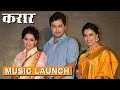 Karaar (करार) Marathi Movie | Subodh Bhave, Kranti Redkar, Urmila Kothare | Music Launch