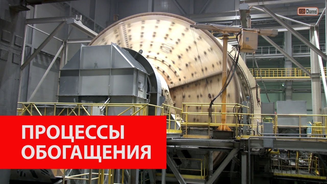Михеевский ГОК. Процессы обогащения. (Русская Медная Компания) - YouTube