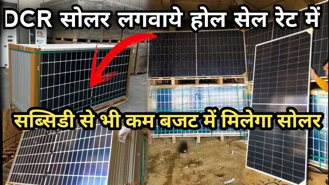 Buy DCR solar panels at wholesale rates and install solar plant on flour mill with DCR solar pane...
