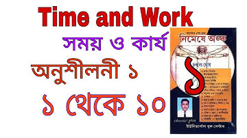 Time and work Chanchal Ghosh | সময় ও কার্য | WBP |KP | ssc group D |