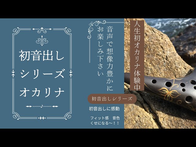初音出しシリーズ『オカリナ』|スガナミ楽器町田根岸センター - YouTube