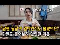 한국남자와 결혼을 결정한 일본인 아내가 가장 중요하게 생각했던 것【한일부부 토크】